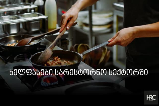 khelfasebi-sarestorno-industriashi-sad-mtavrdeba-realoba-da-itsqeba-otsneba